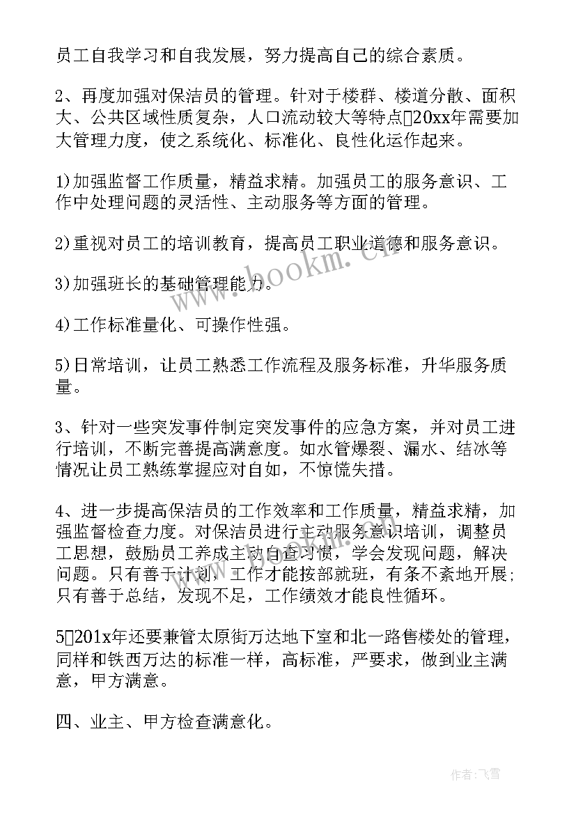 2023年保洁领班月工作总结(精选5篇)