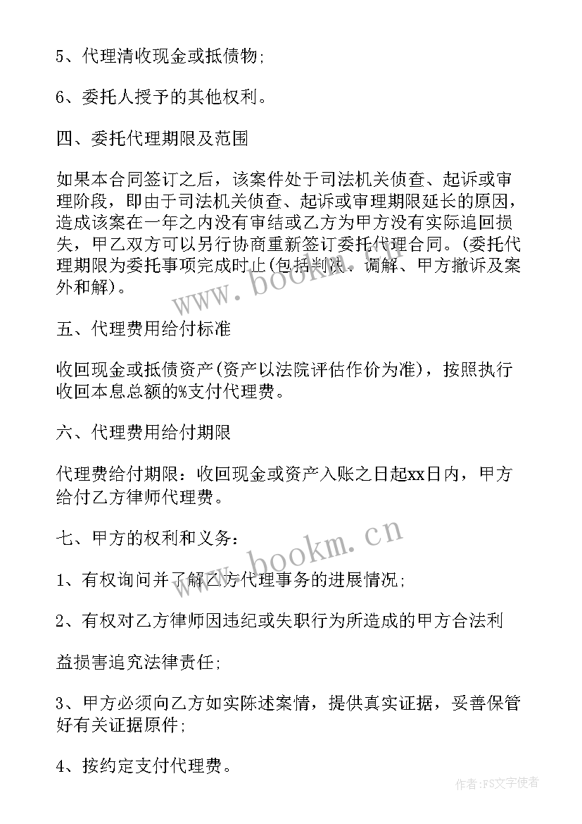 风险代理合同收费标准 实用风险代理合同(大全5篇)