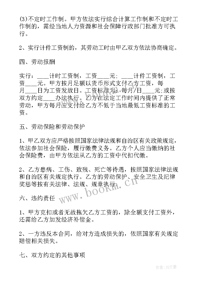 最新建筑工程合同 建筑工程临建施工合同合集(精选6篇)