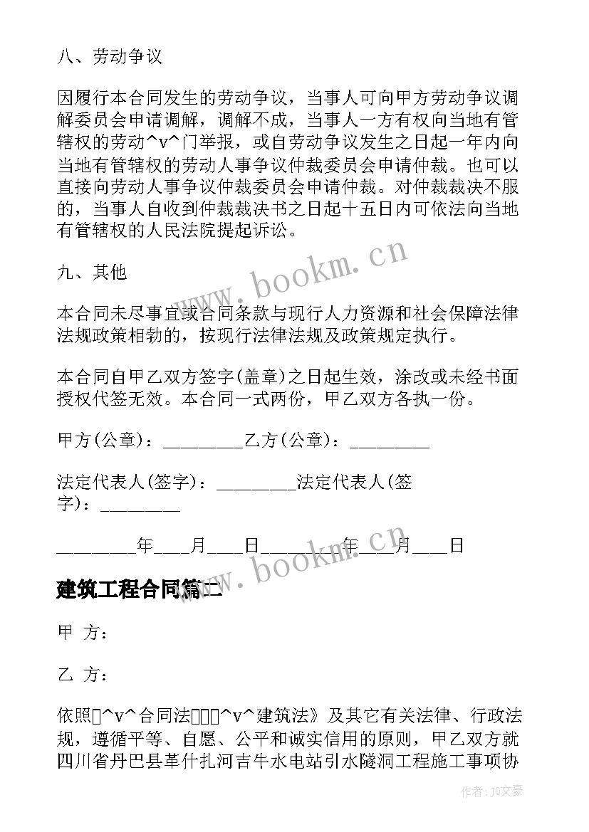 最新建筑工程合同 建筑工程临建施工合同合集(精选6篇)