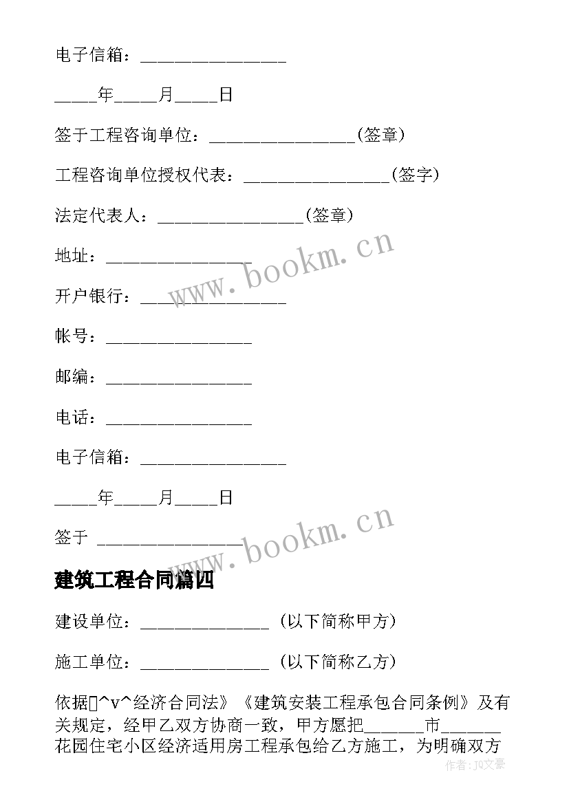 最新建筑工程合同 建筑工程临建施工合同合集(精选6篇)