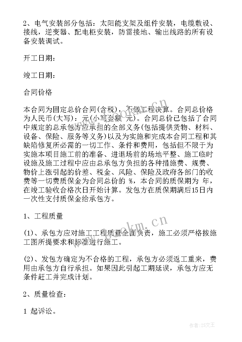 光伏安装项目合作协议 农村安装免费光伏合同(优质5篇)