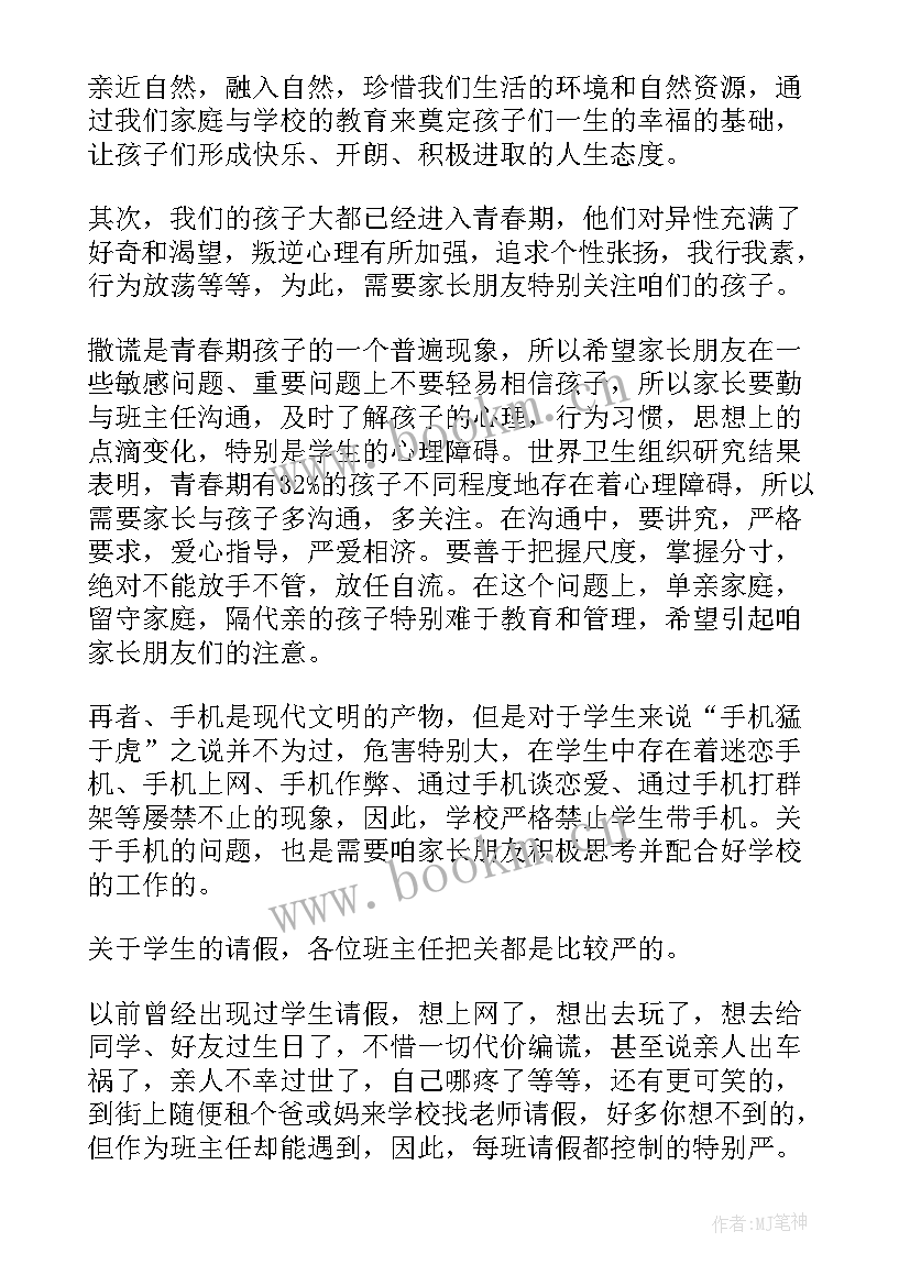 2023年高二下家长会老师发言稿 高二家长会老师发言稿(大全5篇)