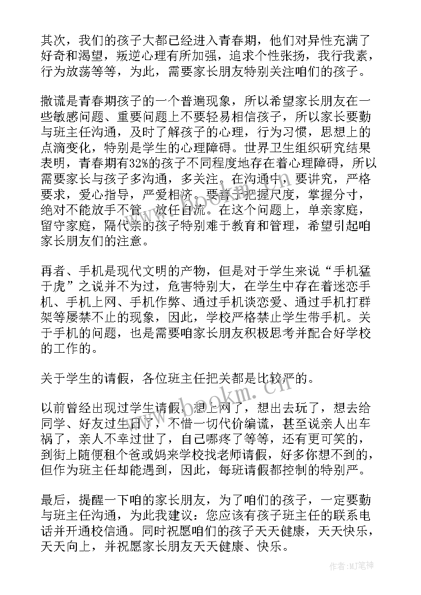 2023年高二下家长会老师发言稿 高二家长会老师发言稿(大全5篇)