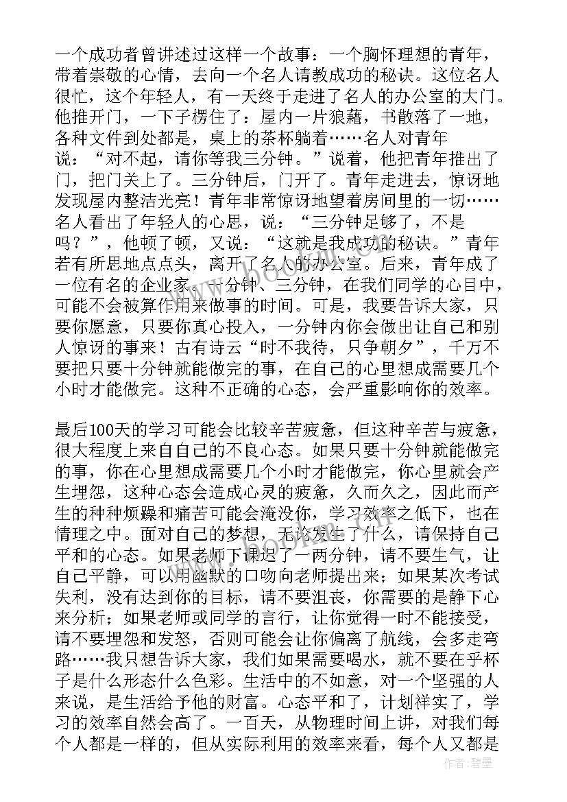 2023年百日誓师老师发言 百日誓师大会教师发言稿(汇总5篇)