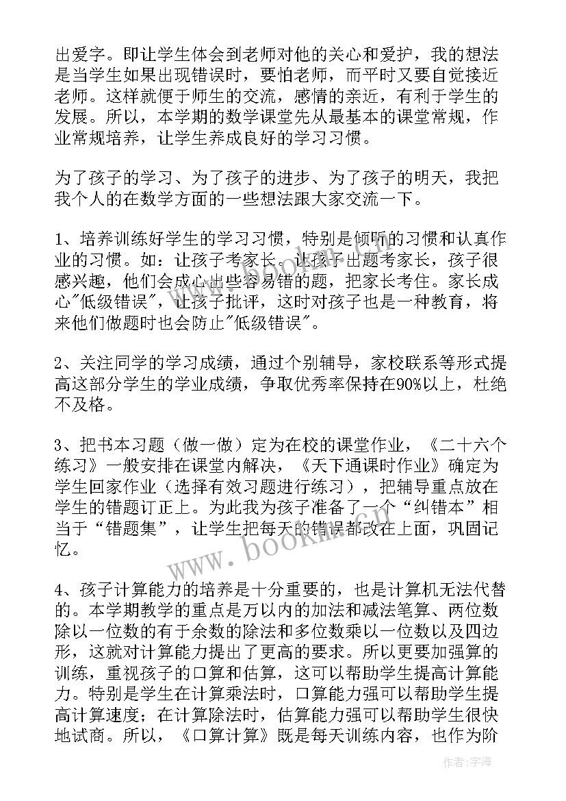 最新三年级数学 三年级数学教师家长会发言稿(优秀6篇)