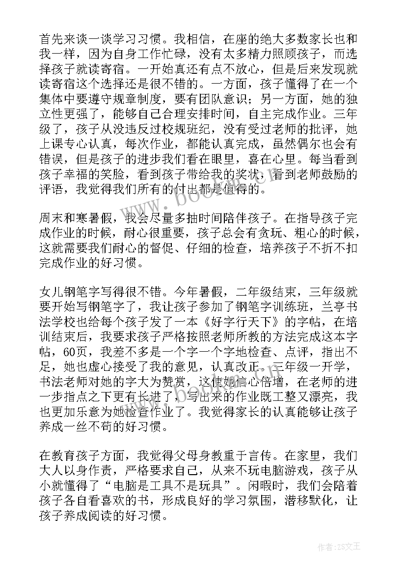 最新三年级教师代表发言稿 三年级家长代表发言稿(模板10篇)