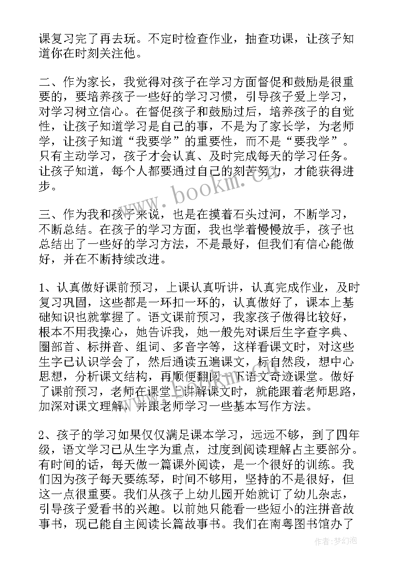 最新家长会代表家长的演讲稿 学校家长会学生家长代表发言稿(优秀5篇)