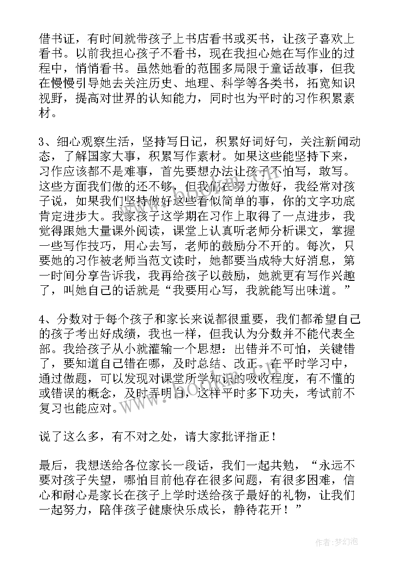 最新家长会代表家长的演讲稿 学校家长会学生家长代表发言稿(优秀5篇)