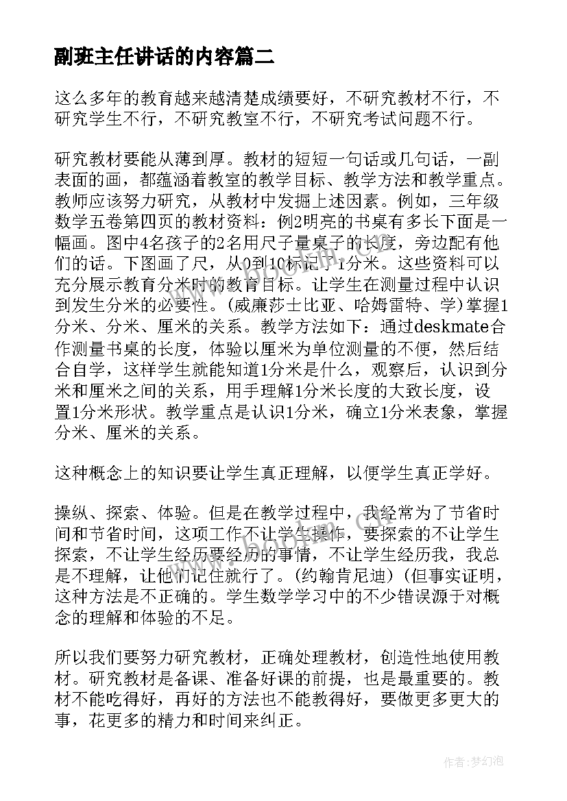 最新副班主任讲话的内容 班主任经验交流会发言稿(实用8篇)