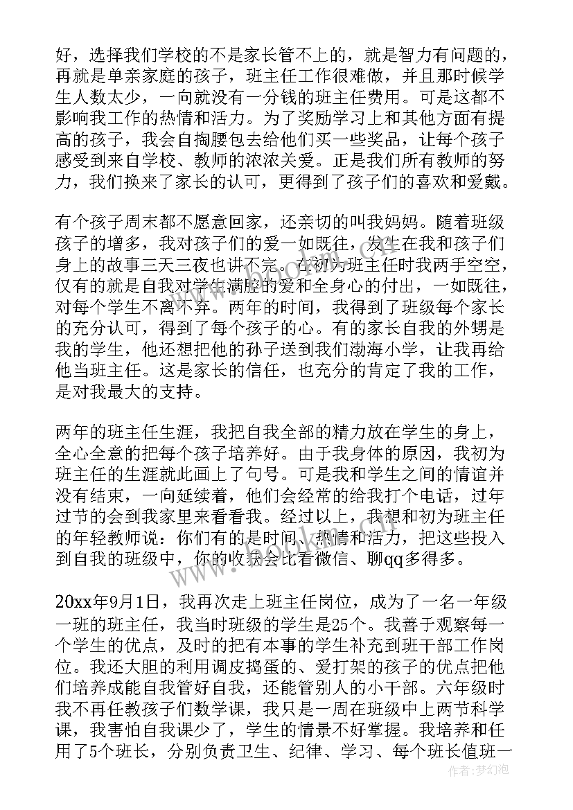 最新副班主任讲话的内容 班主任经验交流会发言稿(实用8篇)