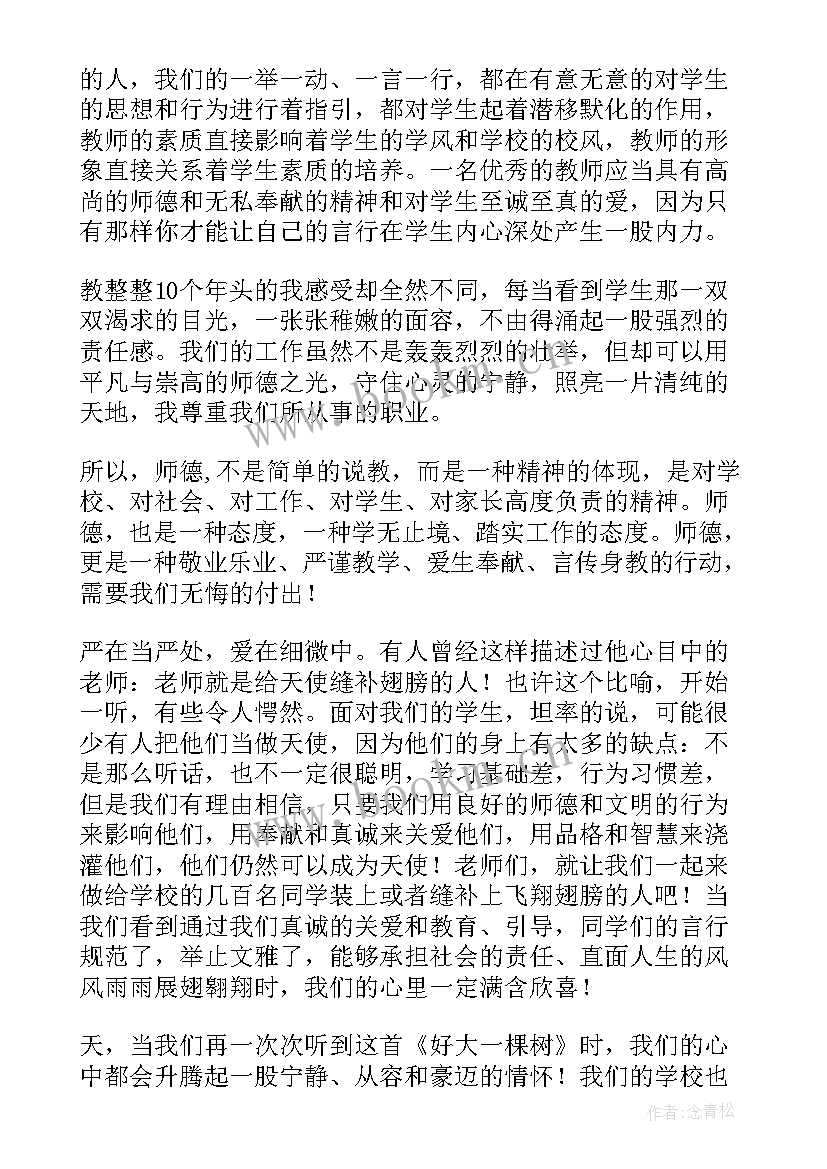 学校开展师德师风教育活动 小学校长师德师风建设发言稿(汇总5篇)