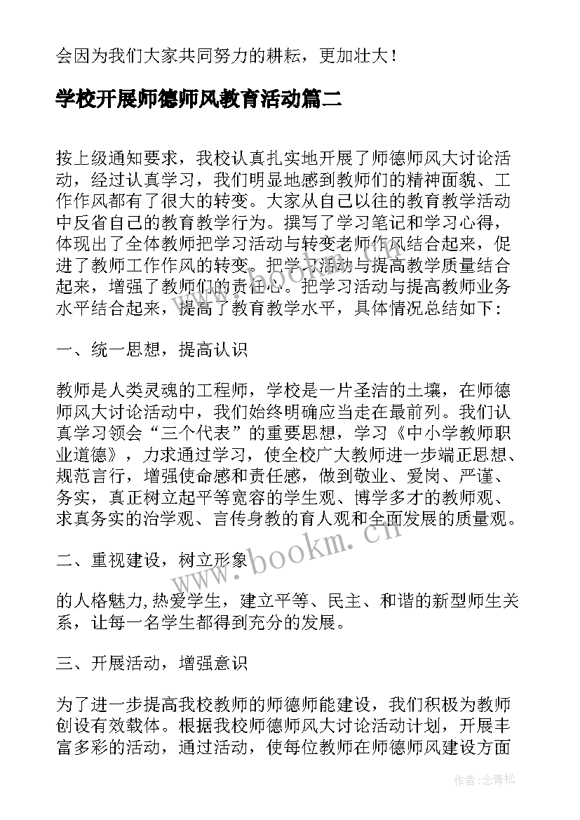 学校开展师德师风教育活动 小学校长师德师风建设发言稿(汇总5篇)