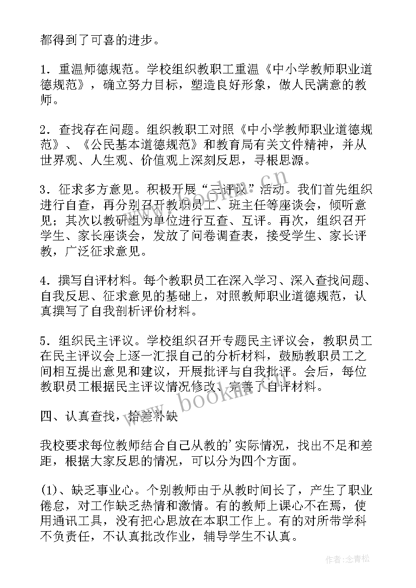 学校开展师德师风教育活动 小学校长师德师风建设发言稿(汇总5篇)