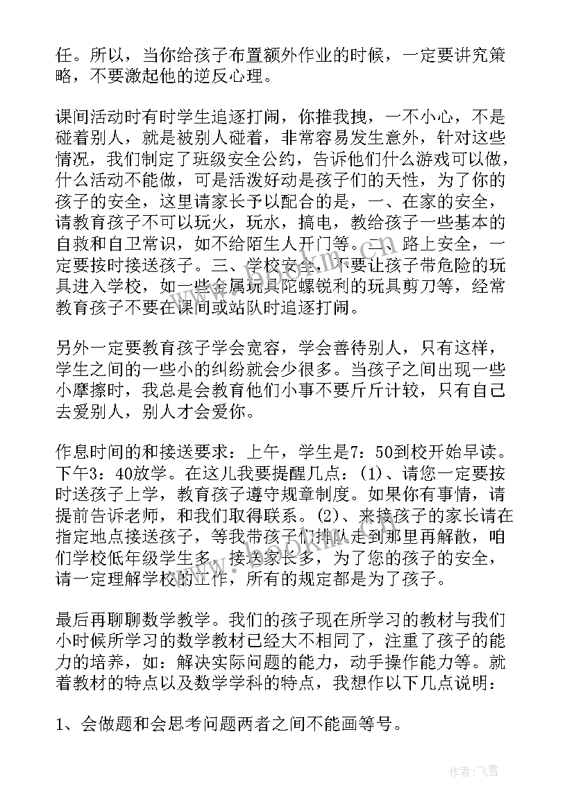 最新数学老师家长会发言稿二年级 数学老师家长会发言稿(优秀6篇)