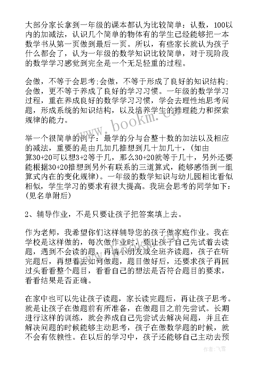 最新数学老师家长会发言稿二年级 数学老师家长会发言稿(优秀6篇)