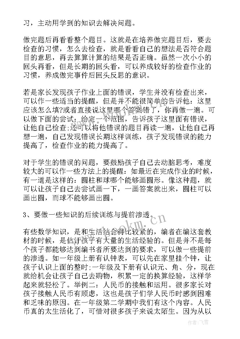 最新数学老师家长会发言稿二年级 数学老师家长会发言稿(优秀6篇)