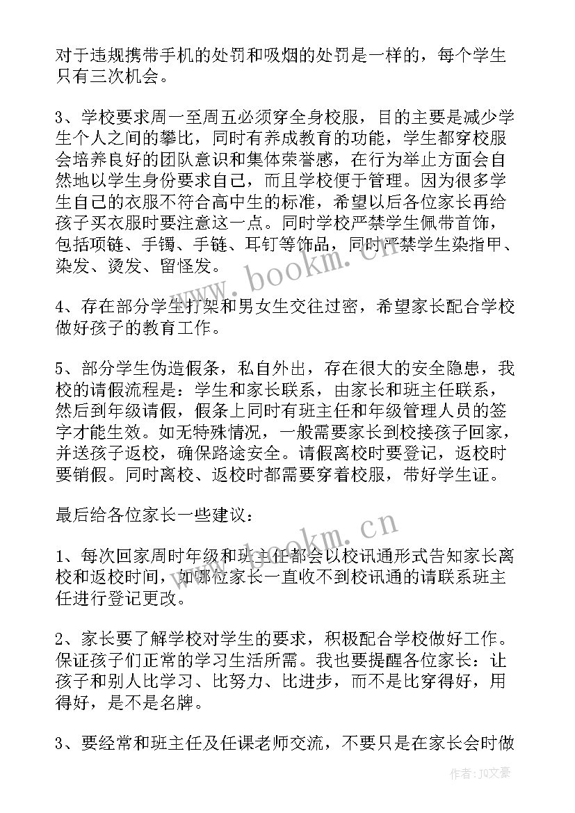 最新高一期试后家长会发言稿 高一期试家长会发言稿(通用5篇)