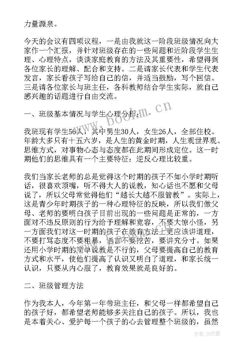 最新高一期试后家长会发言稿 高一期试家长会发言稿(通用5篇)