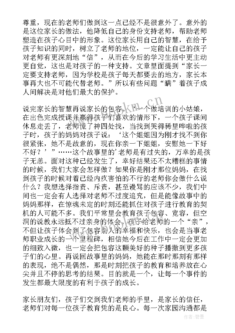 2023年幼儿园升旗仪式家长代表讲话 示范幼儿园挂牌仪式家长发言稿(优质6篇)