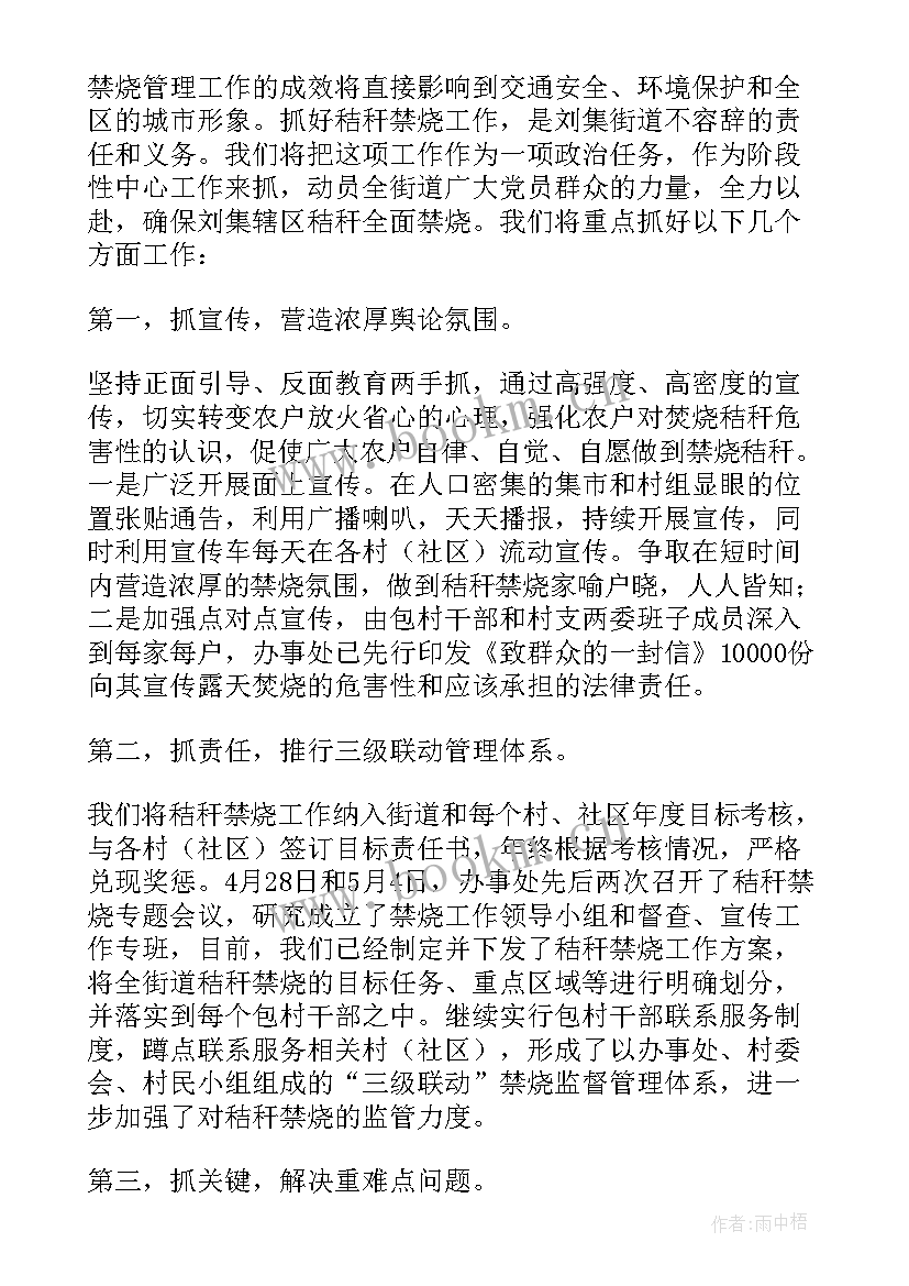 秸秆禁烧发言稿派出所长(模板5篇)