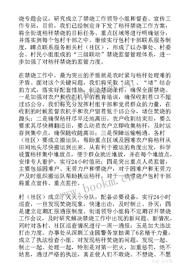 秸秆禁烧发言稿派出所长(模板5篇)