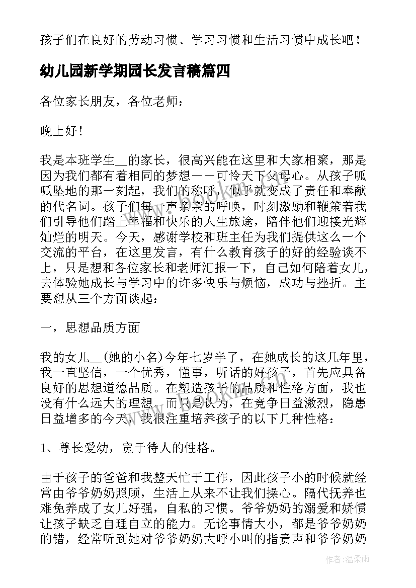 2023年幼儿园新学期园长发言稿(精选5篇)