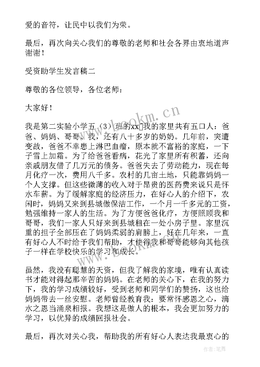 最新受资助学生代表发言稿大学(实用5篇)