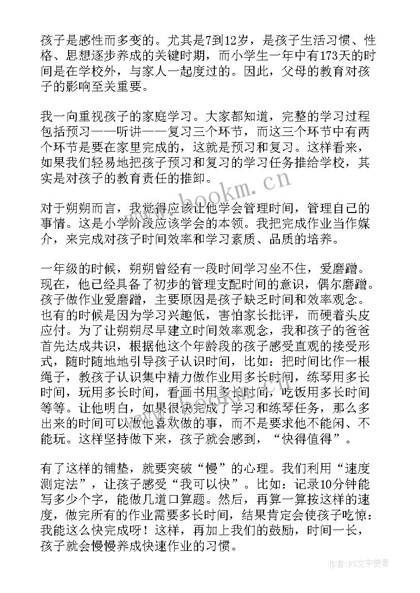 2023年家委会发言内容(大全6篇)