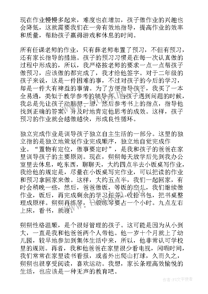 2023年家委会发言内容(大全6篇)