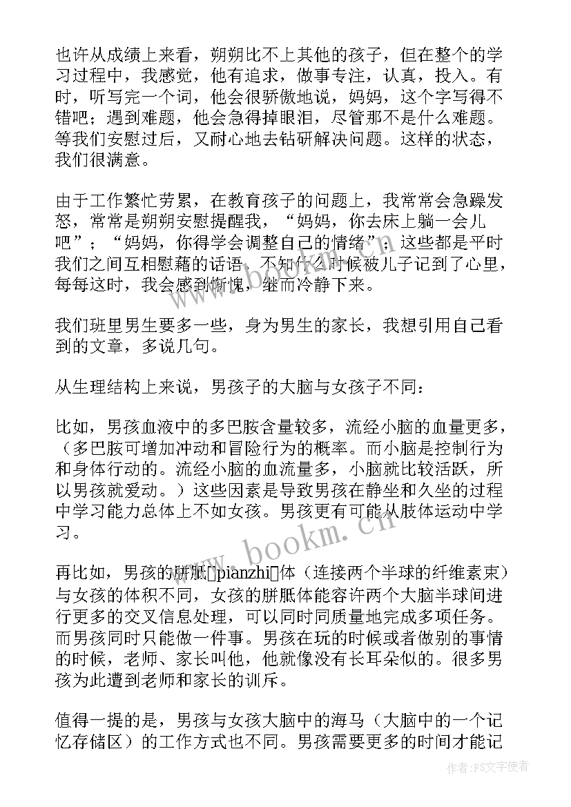 2023年家委会发言内容(大全6篇)