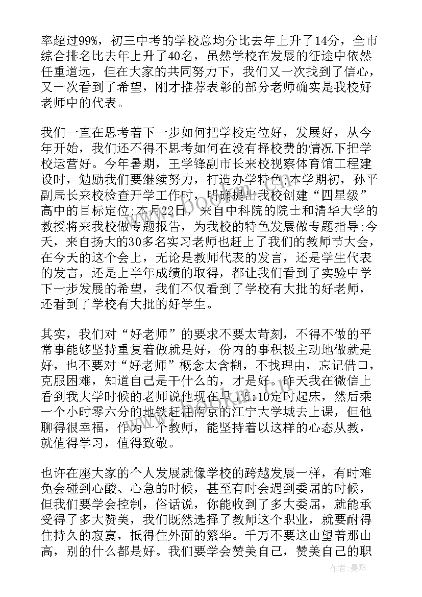 校长教师节发言稿(大全6篇)