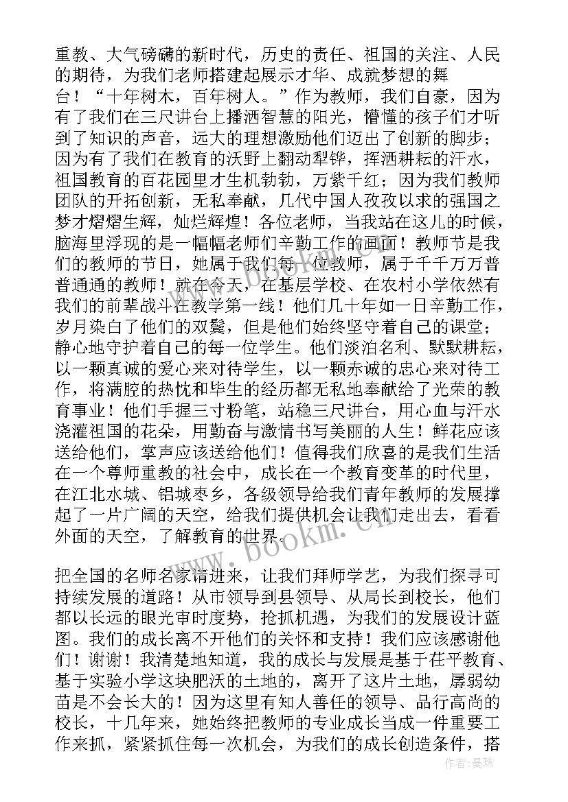 校长教师节发言稿(大全6篇)