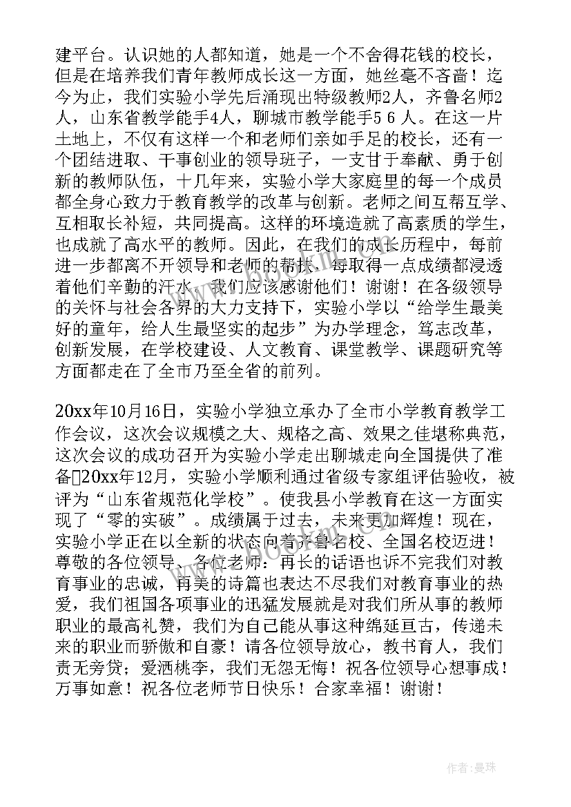 校长教师节发言稿(大全6篇)