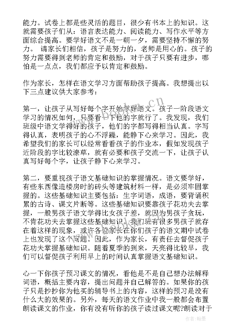 最新家长家长会发言稿 学生家长会家长发言稿家长会家长发言稿(优质5篇)