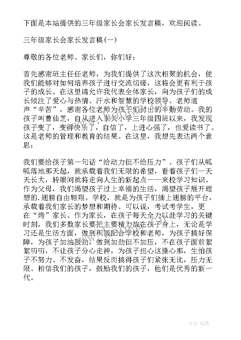 最新家长家长会发言稿 学生家长会家长发言稿家长会家长发言稿(优质5篇)