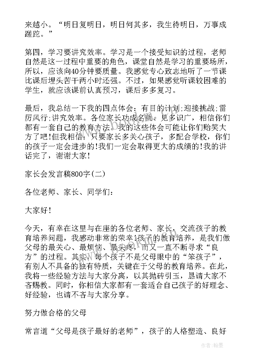 最新家长家长会发言稿 学生家长会家长发言稿家长会家长发言稿(优质5篇)