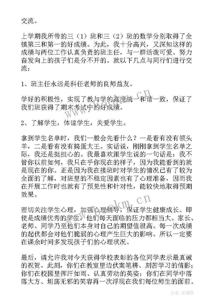 2023年学校表彰会教师代表发言稿 表彰会上教师代表发言稿(大全10篇)