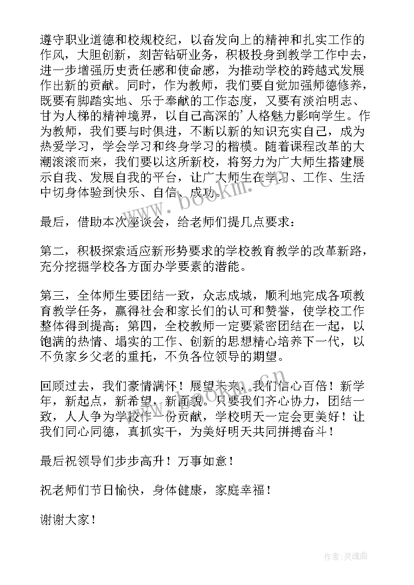 2023年学校表彰会教师代表发言稿 表彰会上教师代表发言稿(大全10篇)