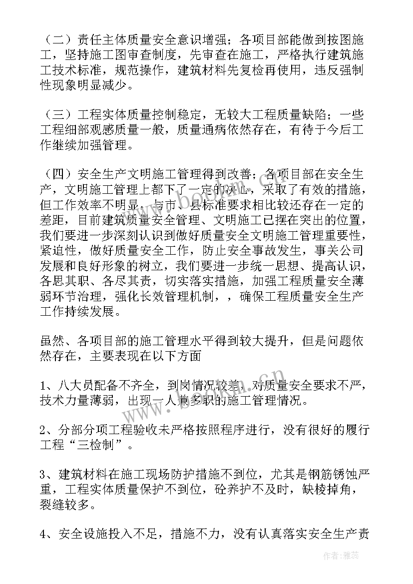 2023年工地安全会议发言稿(优质5篇)