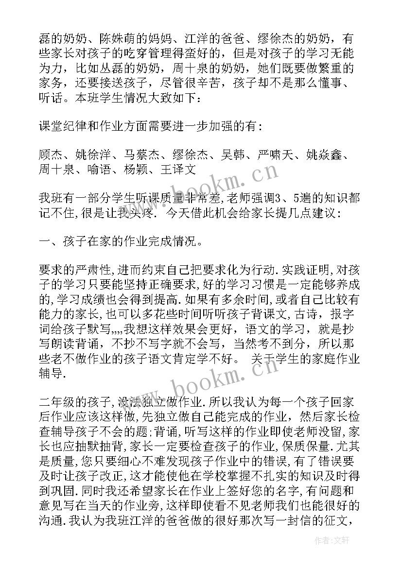 2023年三年级家长会语文老师发言稿 家长会语文老师发言稿(精选7篇)