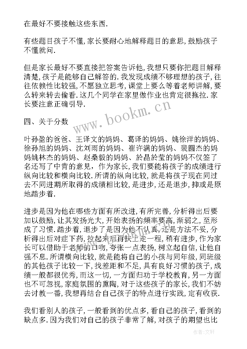 2023年三年级家长会语文老师发言稿 家长会语文老师发言稿(精选7篇)