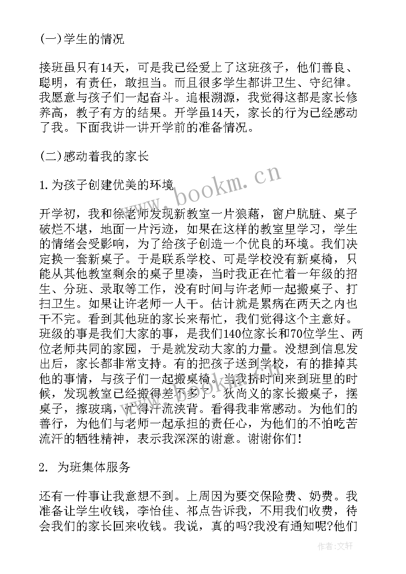 2023年三年级家长会语文老师发言稿 家长会语文老师发言稿(精选7篇)