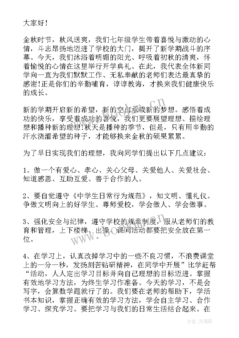 最新中学校长秋季开学典礼讲话 秋季开学典礼校长发言稿(精选8篇)