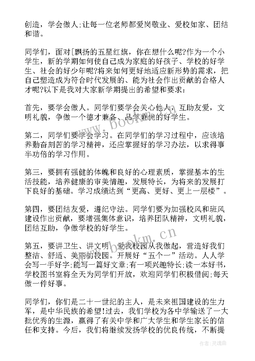 最新中学校长秋季开学典礼讲话 秋季开学典礼校长发言稿(精选8篇)