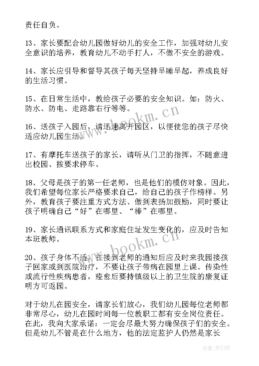 最新幼儿园家长会发言稿教育随笔 幼儿园安全教育家长会发言稿(优质5篇)