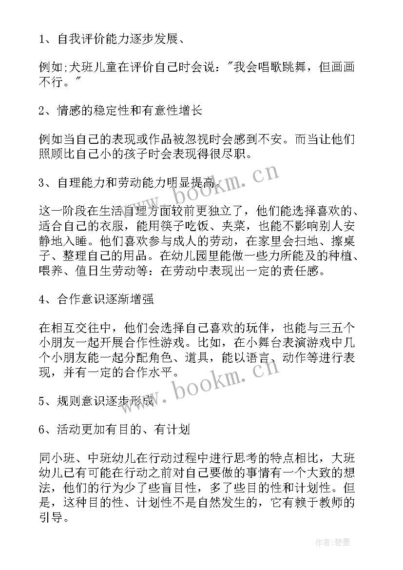 幼儿园开家长会教师发言稿(精选7篇)