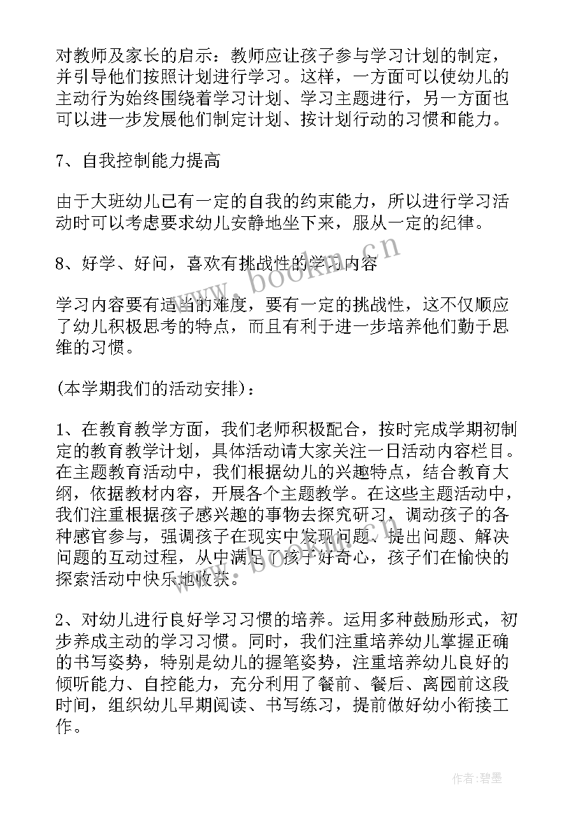 幼儿园开家长会教师发言稿(精选7篇)