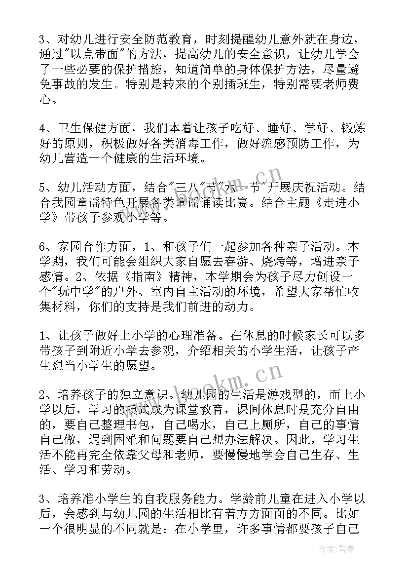 幼儿园开家长会教师发言稿(精选7篇)