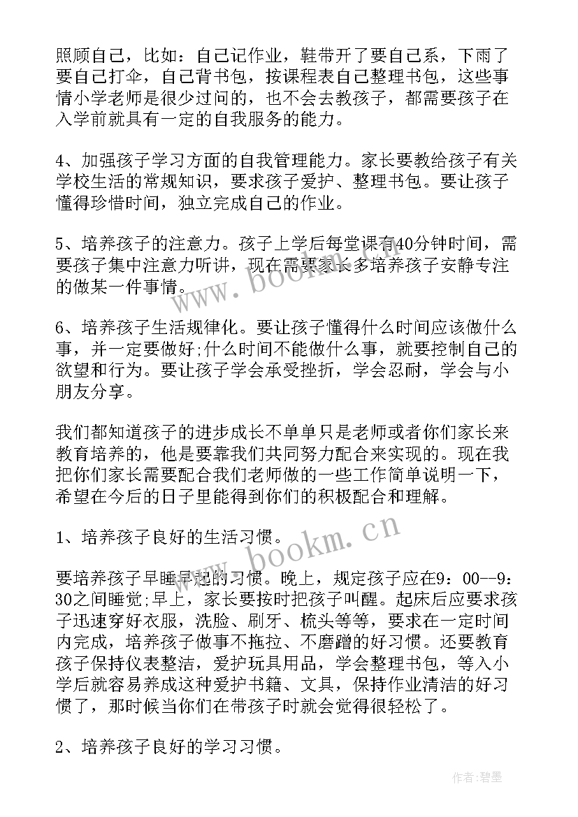 幼儿园开家长会教师发言稿(精选7篇)